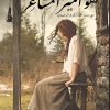 هوامير المشاعر, منى الرشيدي, أدب عربي, خواطر, نثر, كتاب عربي, Markaz Al Adab Al Arabi