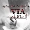 مذكرات عشرينية, نائلة مساعد الطيار, مذكرات, سيرة ذاتية, أدب عربي, كتاب عربي