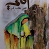امي التي قالت لي, غانم الغامدي, كتاب عربي, سيرة ذاتية, أدب عربي, Markaz Al Adab Al Arabi