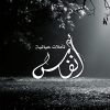 أنفاس, حنان الغامدي, أدب عربي, نصوص أدبية, مركز الأدب العربي, كتاب عربي