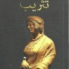 تثريب, سلطان الموسي, كتاب عربي, تأمل, فلسفة, أدب