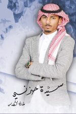 سيدة حزني, طارق الهنداس, رواية عربية, مركز الأدب العربي, كتب عربية, رواية, أدب عربي, 9786038213230