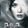 جروح, رويدا, رواية, رواية عربية, مركز الأدب العربي, كتب عربية, أدب