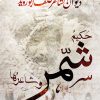 خلف بو زويد, محمد الظفيري, رواية, أدب عربي, مركز الأدب العربي, كتب عربية, روايات