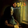 حزواي