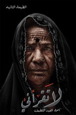 لاتقرأني, أسماء عبد اللطيف, كتاب عربي, أدب, رواية, شراء كتاب, Amazon.sa
