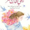 ربيعي الثامن عشر, أثير ناصر, نصوص أدبية, كتاب عربي, عصير الكتب