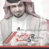 ريالتي شو, سامي بن احمد الجعوني, برامج تلفزيون الواقع, ثقافة, أبحاث, تجارب شخصية
