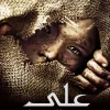 على جثث الفقراء, فايز منور الجهني, رواية, روايات, مركز الأدب العربي للنشر والتوزيع, عصير الكتب, رواية اجتماعية, الفقر, الظلم الطبقي