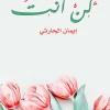 كن أنت, إيمان الحارثي, تنمية ذاتية, تطوير الذات, النجاح, عبارات ملهمة, حكم, عصير الكتب