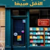 كيف تجعل كتابك الأقل مبيعاً, هنادي أمين, تسويق الكتب, نشر الكتاب, مبيعات الكتب, نصائح للكتّاب, عصير الكتب, مركز الأدب العربي