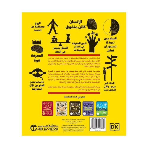 كتاب الفلسفة