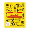 كتاب الفلسفة