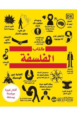كتاب الفلسفة