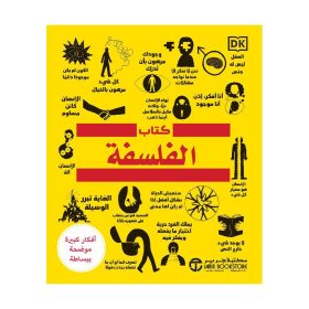 كتاب الفلسفة