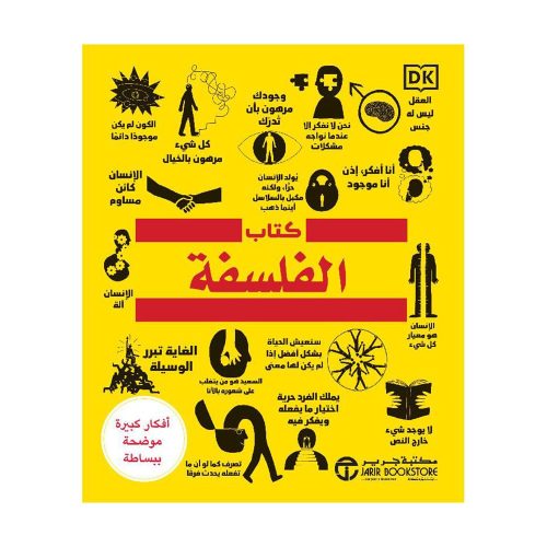 كتاب الفلسفة