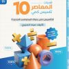 المعاصر 10 تأسيس كمى و بنك المحوسب و مراجعة ليلة الامتحان