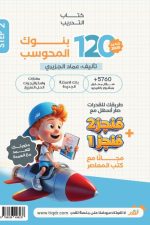 المعاصر 10 تأسيس كمى و بنك المحوسب و مراجعة ليلة الامتحان