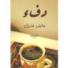 دفء
