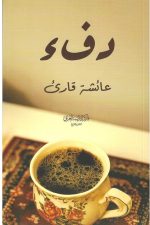 دفء