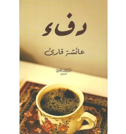 دفء