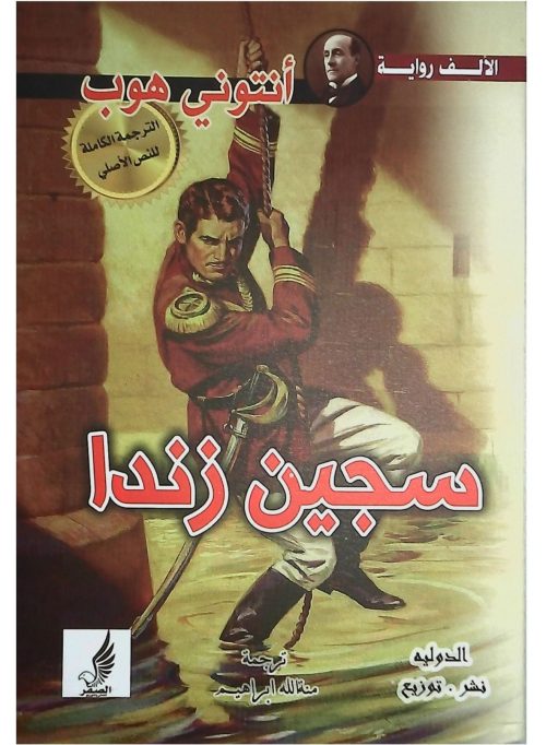 سجين زندا