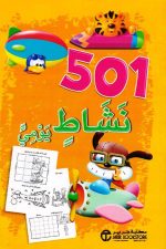 501 نشاط يومي برتقالي