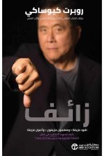 زائف - نقود مزيفة ومعلمون مزيفون وأصول مزيفة