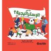 ما هي الاستراتيجية - دليل موضح بالرسومات لافكار مايكل بورتر