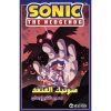 سونيك القنفذ مصير دكتور اجمان
