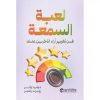 لعبة السمعة فن تغيير آراء الاخرين عنك