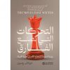 التحركات التي تصنع الفارق - رؤية أستاذ الشطرنج الكبير في لعبة الحياة‎