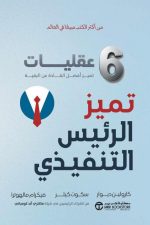 كيف تصبح منتجا - انجاز المزيد عبر ادارة وقتك وانتباهك وطاقتك