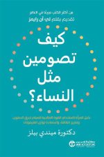 كيف تصومين مثل النساء