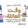وقت العائلة - طرق بسيطة للتحدث بلغات الحب الخمس الى أطفالك