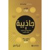 جاذبية 8 - نقاط قوة تعيد تعريف الثقة بالنفس امتلكي قوتك وعيشي حياتك بمزيد من الثقة