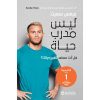 ليس مدرب حياة - هل أنت مستعد لتغيير حياتك