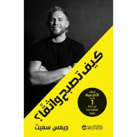كيف تصبح واثقا