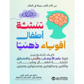 تنشئة أطفال أقوياء ذهنيا