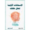 الاسعافات الاولية لعقل طفلك - خطوات بسيطة لتهدئة القلق والمخاوف والهموم
