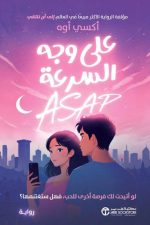 على وجه السرعة - لو أتيحت لك فرصة أخرى للحب فهل ستغتنمها