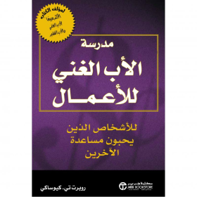 مدرسة الاب الغني للاعمال للاشخاص الذين يحبون مساعدة الاخرين