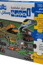 أحجية وسائل النقل 110 + قطع + كتاب معلومات