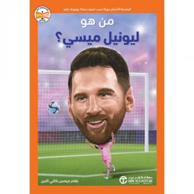 من هو ليونيل ميسي