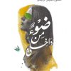ضوء من داخلى
