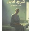 شرود قاتل