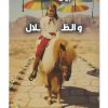 زنبقة لم تذبل