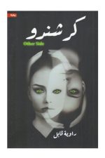 كرشندو