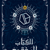 الكتاب المفقود