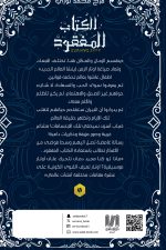 الكتاب المفقود